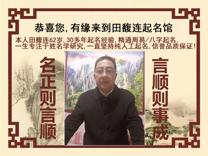 江州尚名轩田馥连起名