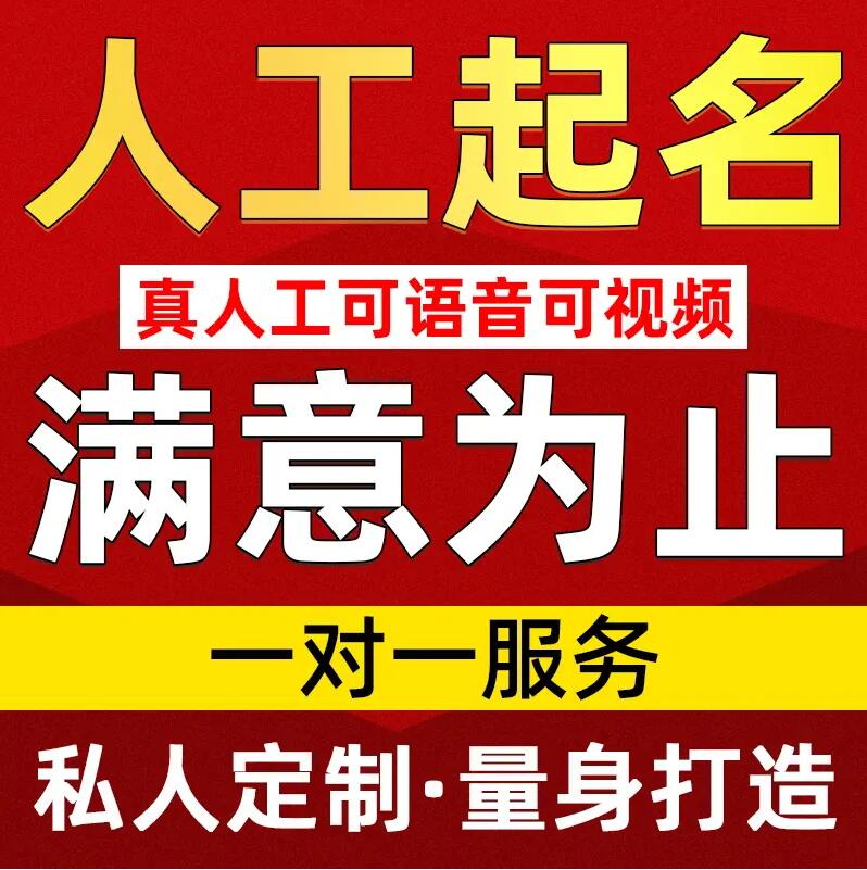  江州取名/改名 找田老师