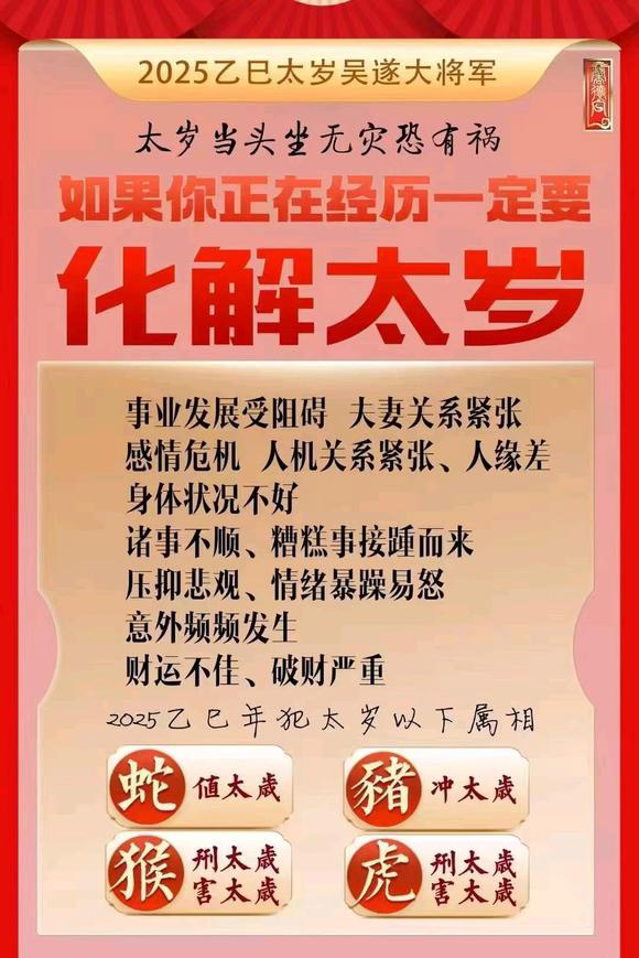  江州怎么化太岁-化太岁找田大师- 一对一人工解答